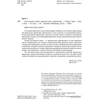 Книга издательства Альпина Диджитал. Настольная книга финансового директора (Берг С.) в Борисове