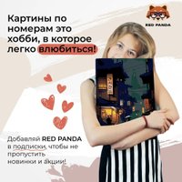 Картина по номерам Red Panda Сеульский переулок p55145