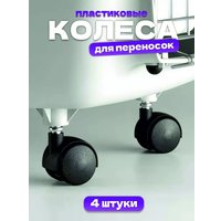 Колесо Gulliver Пластиковые (4 шт)