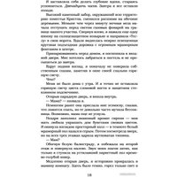 Книга издательства АСТ. Испорченный. Ночь дьявола Пенелопы Дуглас (Дуглас П.) в Витебске