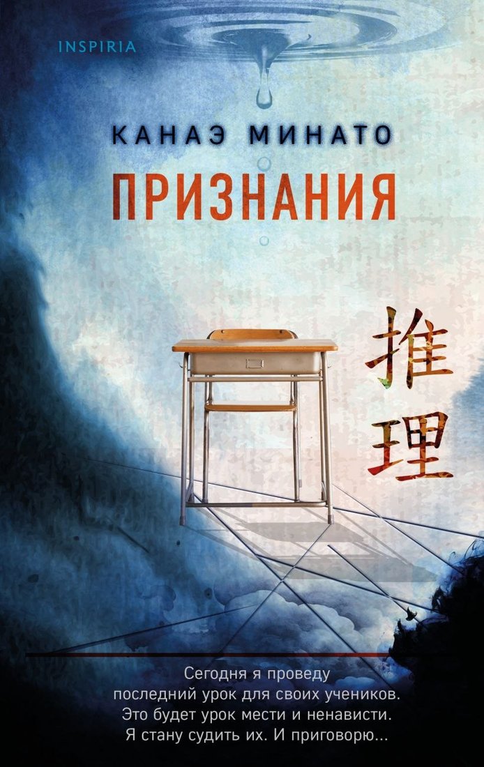

Книга издательства Inspiria. Признания, твердая обложка (Минато Канаэ)