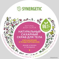  Synergetic Скраб для тела Сахарный Увлажнение и моделирование гвоздика и клюква 300 мл