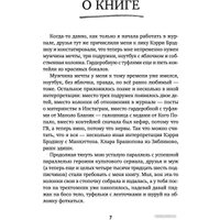 Книга издательства АСТ. Мама у турникета. Счастье материнства (Красавчикова А.А.)