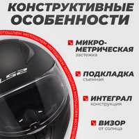 Мотошлем LS2 FF353 Rapid 2 Solid (XXL, черный матовый)