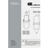 Колодезный насос СибрТех СВН300-15