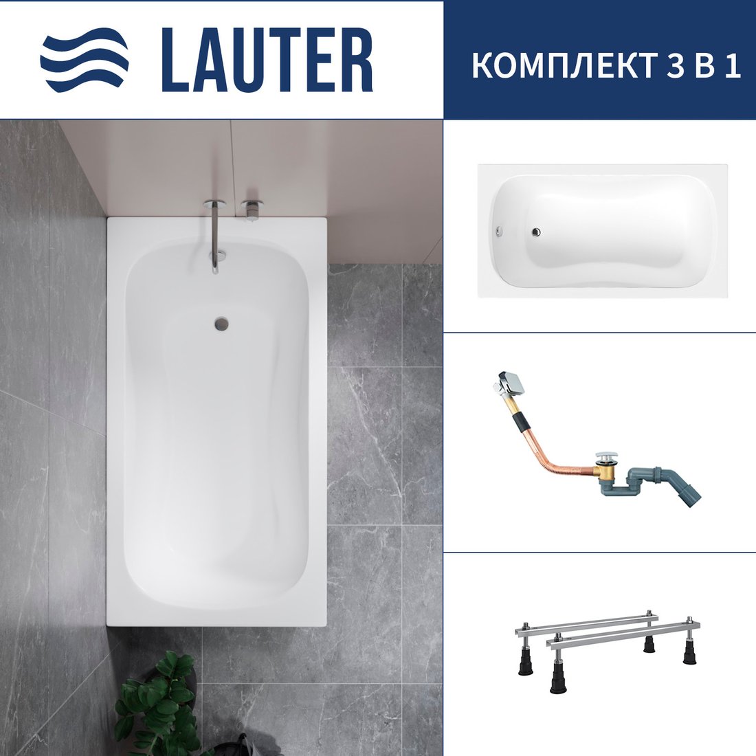 

Ванна Lauter Sophia 130 21205130 (с ножками и сифоном 21Y11010 хром)