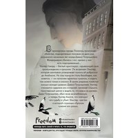 Книга издательства Freedom. Механические птицы не поют (Баюн С.)