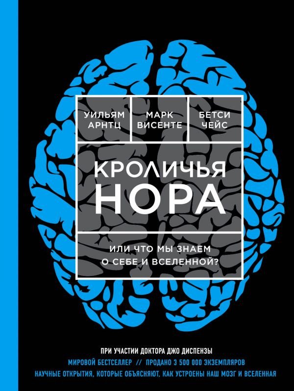 

Книга издательства Эксмо. Кроличья нора, или Что мы знаем о себе и Вселенной (Арнтц У., Висенте М.)
