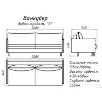 Диван Mio Tesoro Ванкувер 3ПЗм (Santos 11)