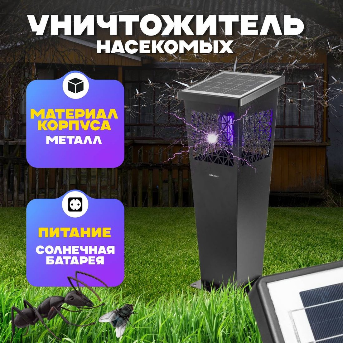 

Уничтожитель насекомых Komaroff GLT-20