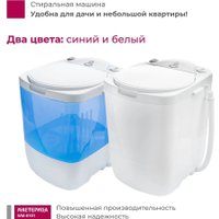 Активаторная стиральная машина Мастерица WM-0101 (белый)