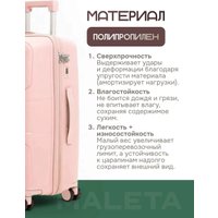 Чемодан-спиннер Maleta PP-53 (L, светло-розовый)