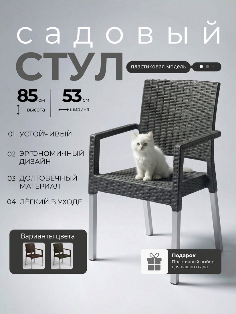 Садовый стул Mega-Plast Lux (антрацит)