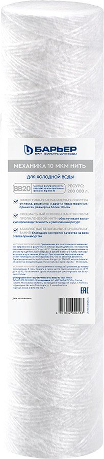 

Картридж БАРЬЕР Механика нить 10 мкм Вig Blue 20 Р511Р09