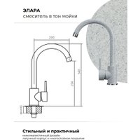 Смеситель Polygran Элара (светло-серый 314)