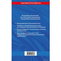 Книга издательства Эксмо. Все положения по бухгалтерскому учету на 2022 г.