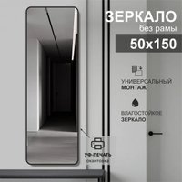 Зеркало Алмаз-Люкс Д-108 50х150 (с чёрной окантовкой)