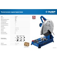 Монтажная (отрезная) пила Зубр Профессионал ПО-355
