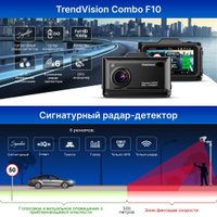Видеорегистратор-навигатор-радар детектор (3в1) TrendVision Combo F10