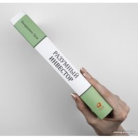 Книга издательства Альпина Диджитал. Разумный инвестор. Полное руководство (Грэм Б.)