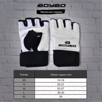 Тренировочные перчатки BoyBo WTF с фиксацией (XL)
