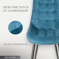 Стул Mio Tesoro Франко (синий/черный)