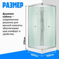 Душевая кабина Saniteco SN-310W 100x100
