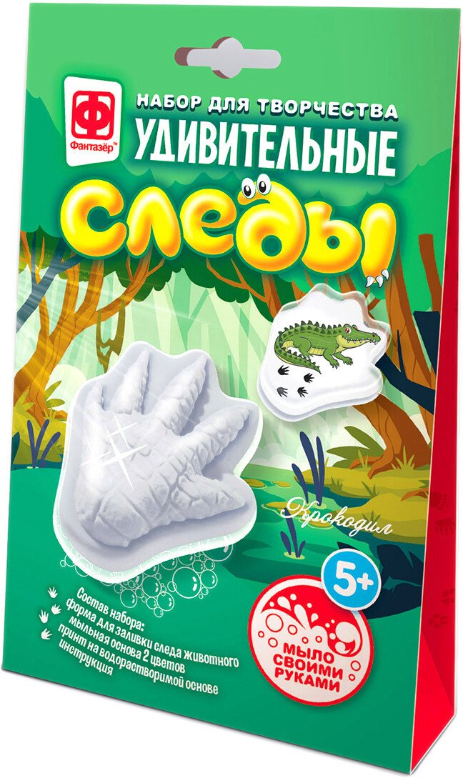 

Набор для опытов Фантазер Мыло своими руками Удивительные следы Крокодильчик 982704