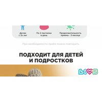 БАД LIVS Для детей со вкусом фруктов и ягод (50 шт)