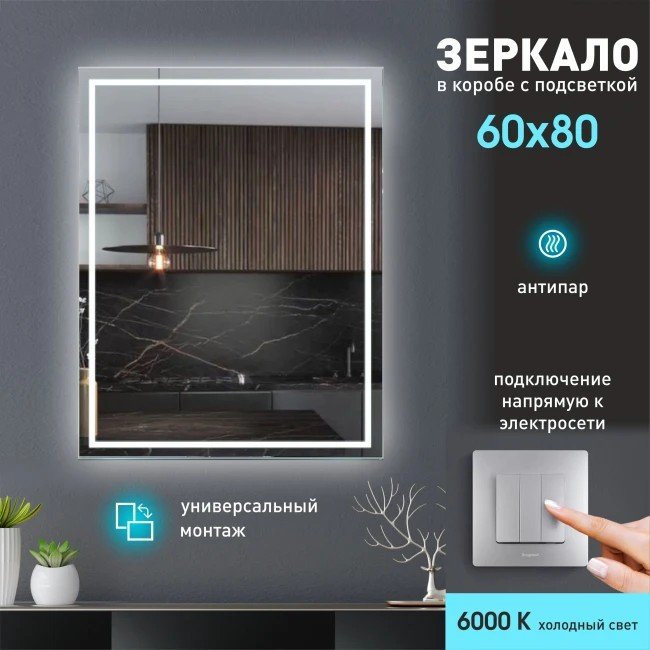 

Алмаз-Люкс Зеркало Dakar 8060h-6 60x80 (с подсветкой)