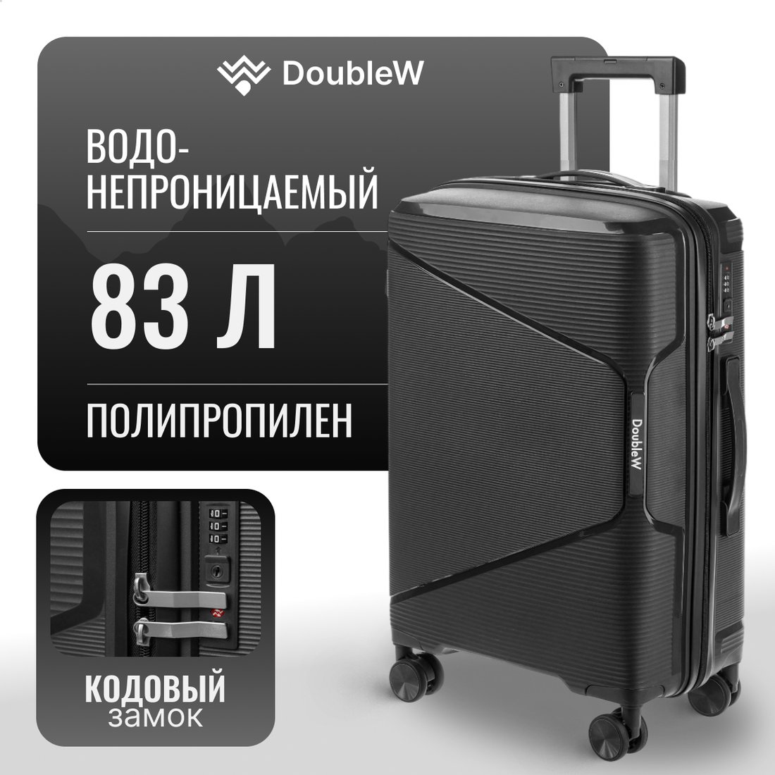 Чемодан-спиннер DoubleW Nexo (M, черный)