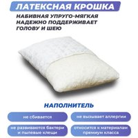 Спальная подушка Фабрика сна Latex-1 60x40x14