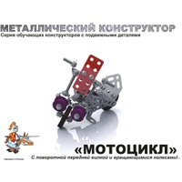 Конструктор Десятое королевство Мотоцикл