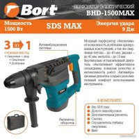 Перфоратор Bort BHD-1500-MAX 93410457