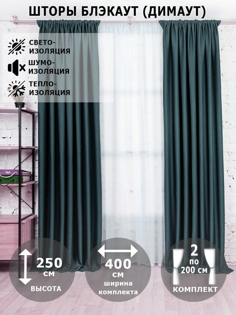 Комплект штор Модный текстиль Блэкаут рогожка димаут 112MT391028 2.5x2 (изумрудный)