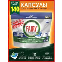 Таблетки для посудомоечной машины Fairy Original All in 1 140 шт