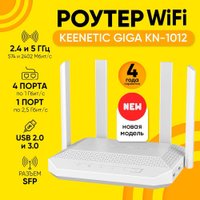 Wi-Fi роутер Keenetic Giga KN-1012