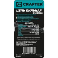 Цепь для пилы Crafter RT325DS566E