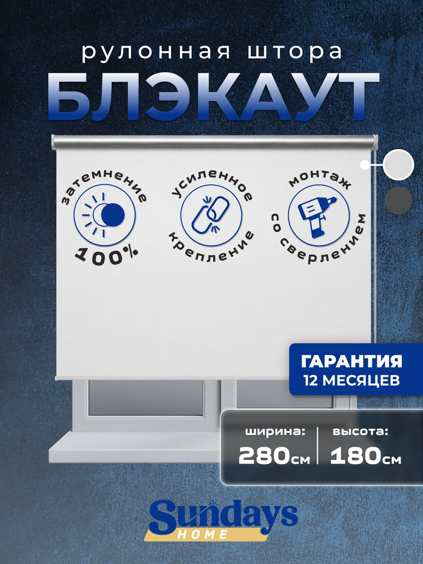 Рулонные шторы Sundays Home LM 167-01 280х180 (белый)