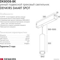 Трековый светильник Denkirs DK8008-BK