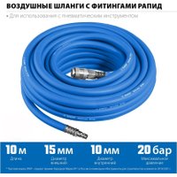 Шланг для компрессора Зубр 6481-10