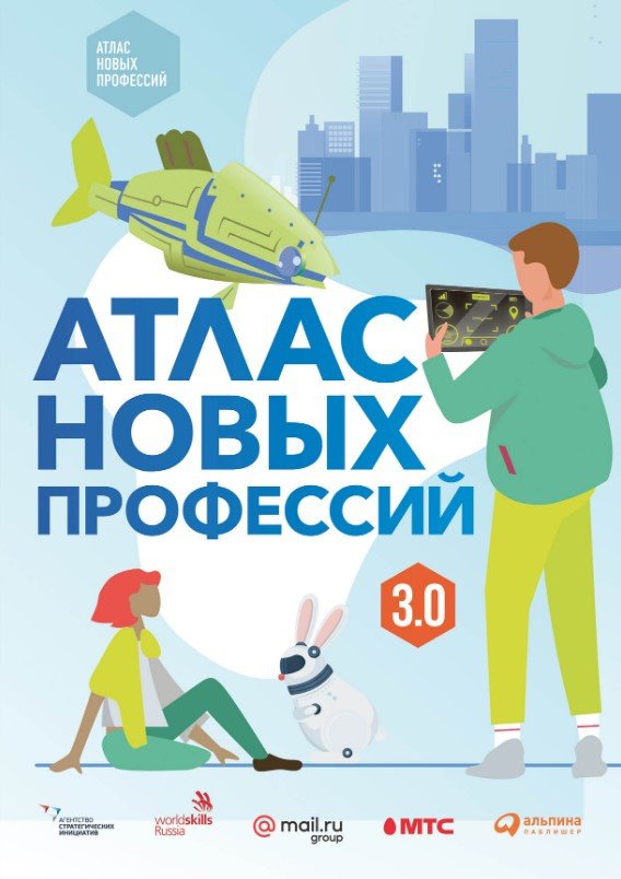 

Книга издательства Альпина Диджитал. Атлас новых профессий 3.0 (Судаков Д. и др.)