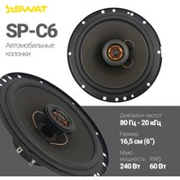 Коаксиальная АС Swat SP-C6