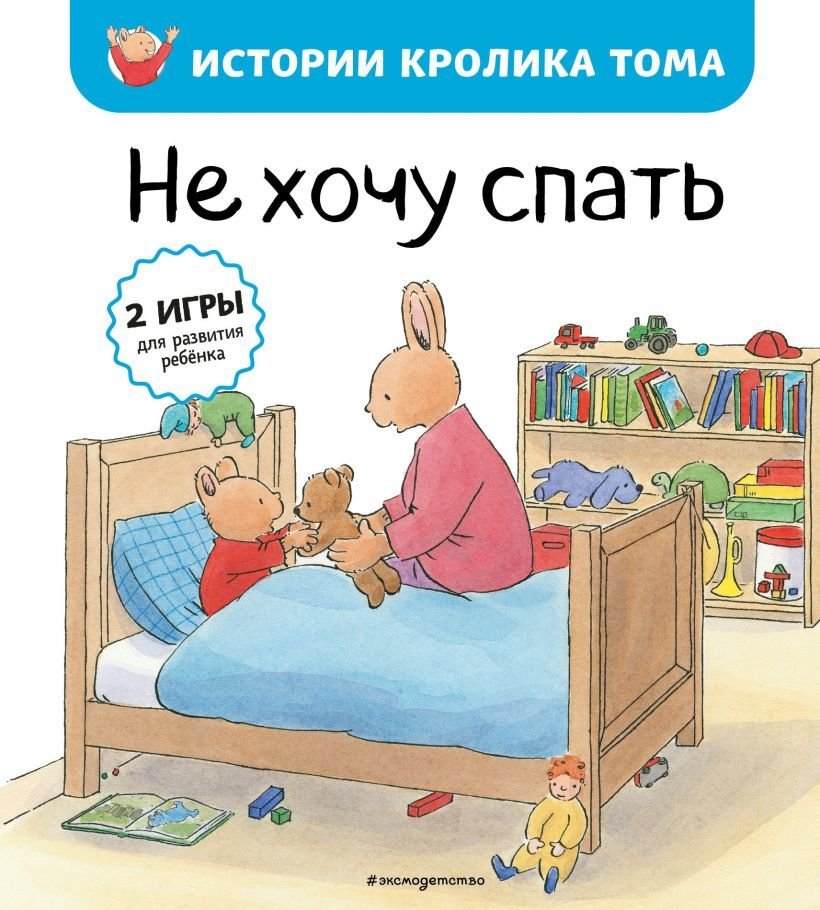 

Книга издательства Эксмо. Не хочу спать (рис. автора) (книга 2) (Бавин Мари-Алин)