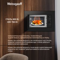 Микроволновая печь Weissgauff HMT-620 BG Grill Matt Edition