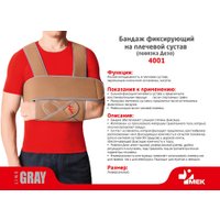 Повязка Дезо MEK 4001 (бежевый)