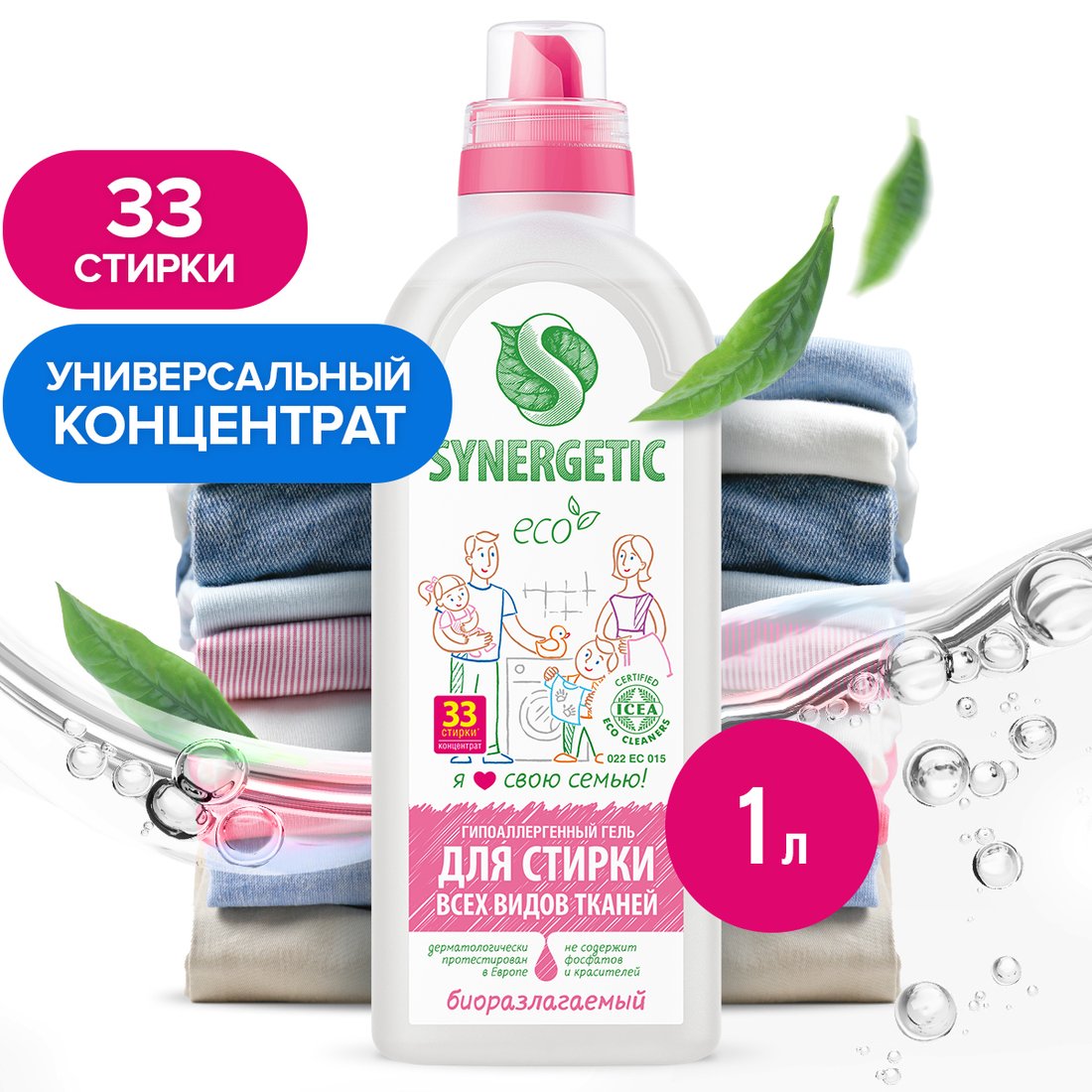 

Гель для стирки Synergetic биоразлагаемый 1 л