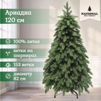 Елка National Tree Company Ариадна АРД-120 (120см)