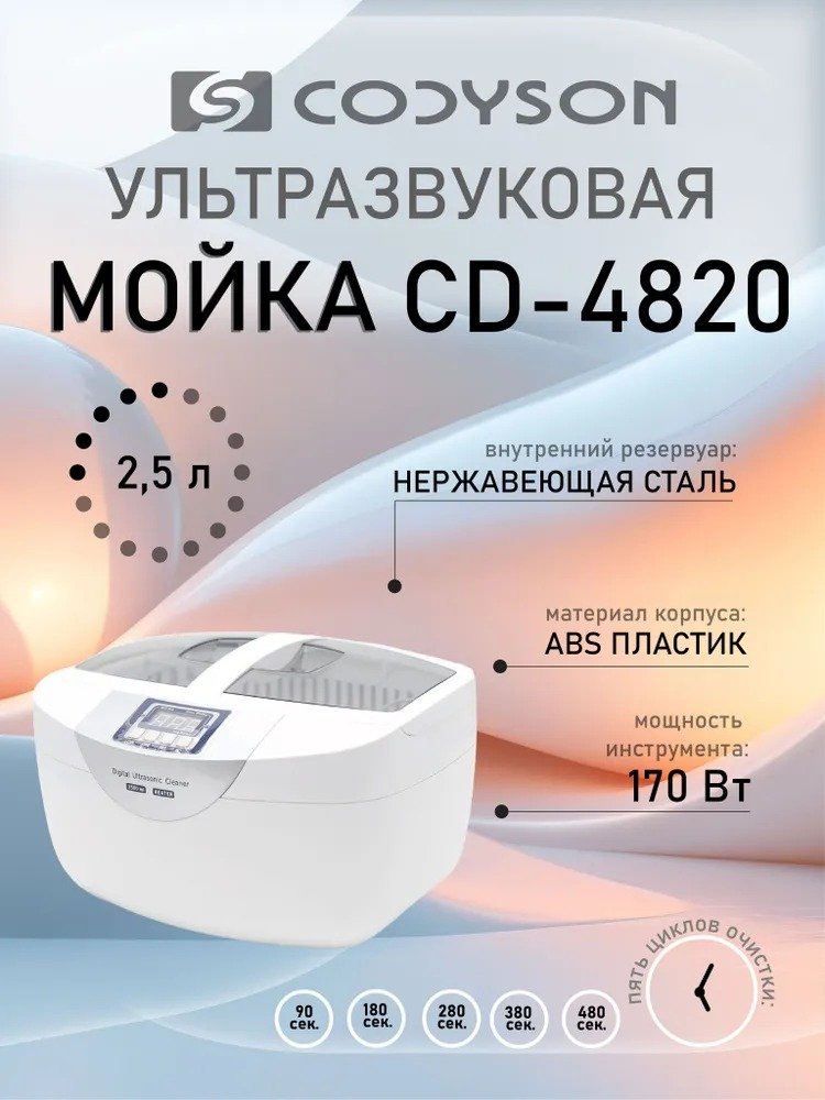 

Стерилизатор маникюрный Codyson CD-4820