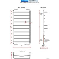 Полотенцесушитель Ростела Соната 4+ 1/2" 50x100 см